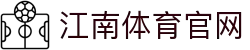 江南体育-江南体育官方网站-JIANGNANSPORTS"